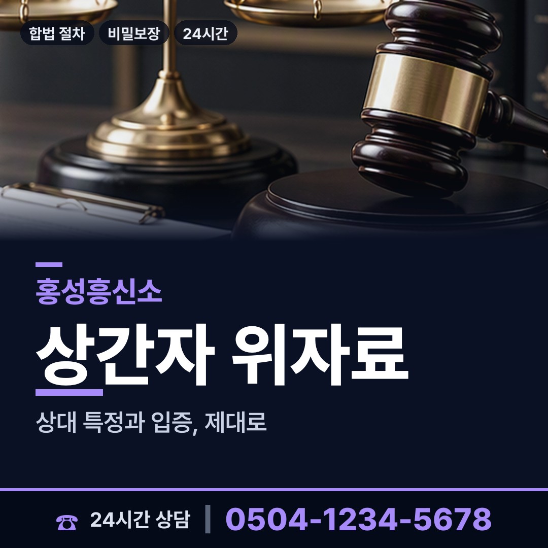 홍성 결성면 부인외도탐정 상담 안내